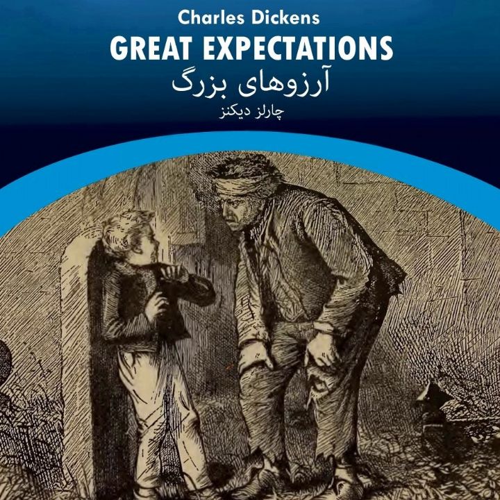 جلد کتاب صوتی آرزوهای بزرگ (70809)