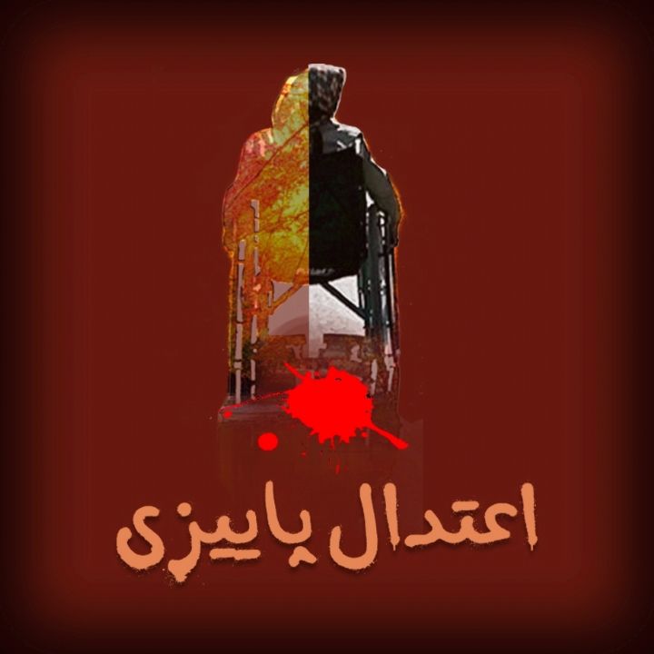 جلد کتاب صوتی اعتدال پاییزی