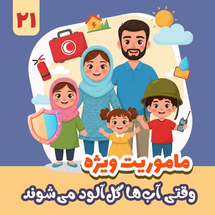 جلد کتاب صوتی وقتی آب‌ها گل‌آلود می‌شوند