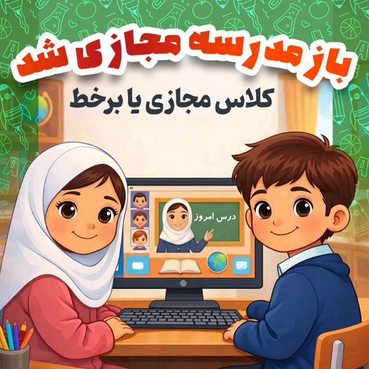 جلد کتاب صوتی بچه ها و کلاس مجازی