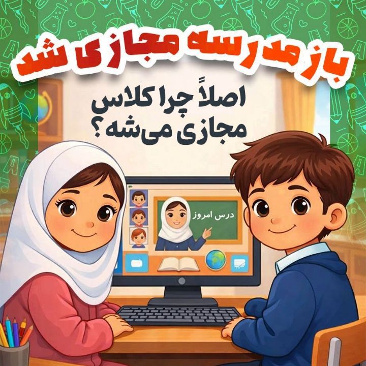 جلد کتاب صوتی اصلاً چرا کلاس مجازی می‌شه؟