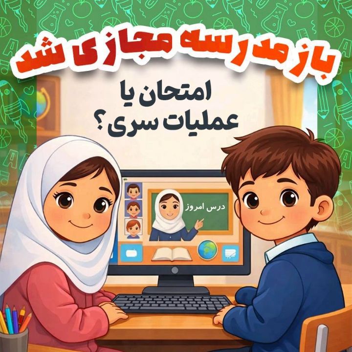 جلد کتاب صوتی امتحان یا عملیات سری؟
