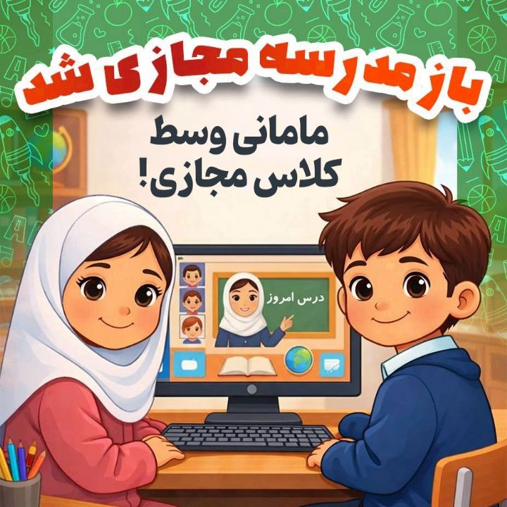 جلد کتاب صوتی مامانی وسط کلاس مجازی!