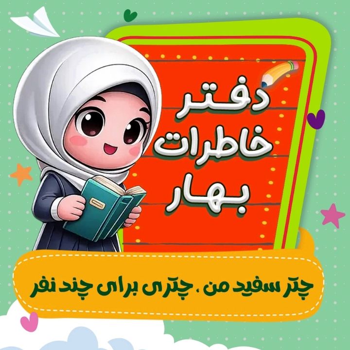 جلد کتاب صوتی چتر سفید من، چتری برای چند نفر