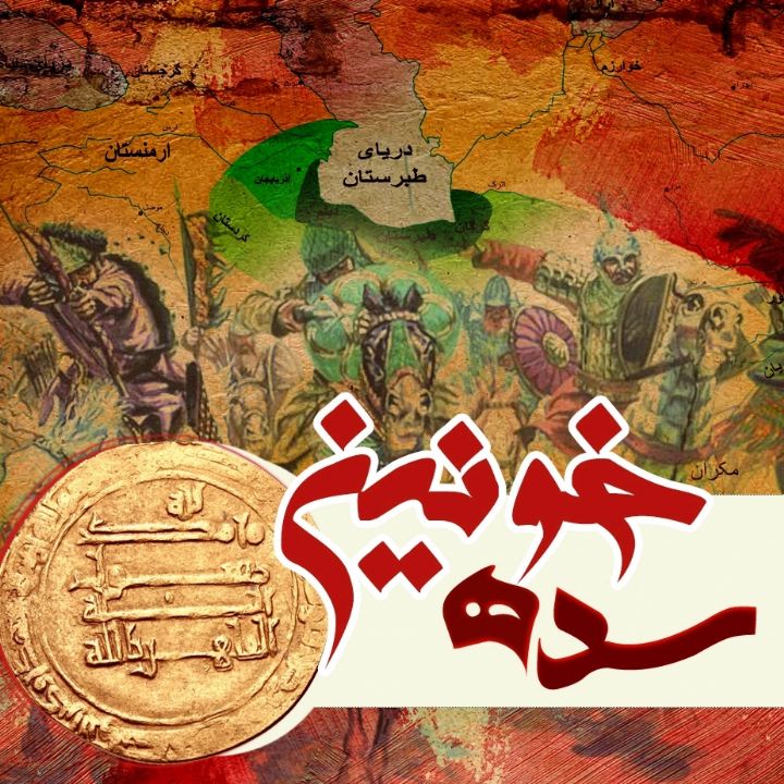جلد کتاب صوتی سَده ی خونین
