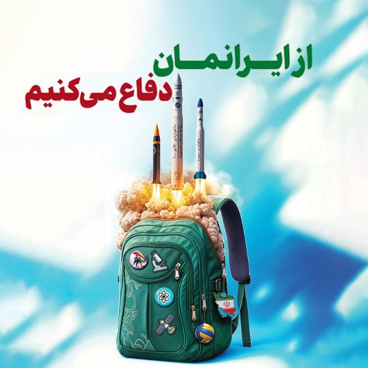 جلد کتاب صوتی از ایرانمان دفاع می‌کنیم