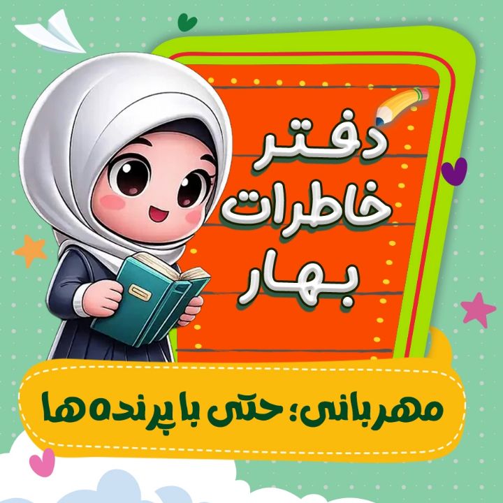 جلد کتاب صوتی مهربانی؛ حتی با پرنده‌ها