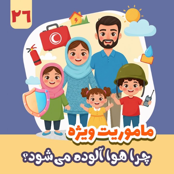 جلد کتاب صوتی چرا هوا آلوده می‌شود؟