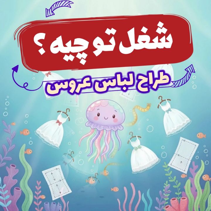 جلد کتاب صوتی طراح لباس عروس «لباس عروس برای آشپزی»