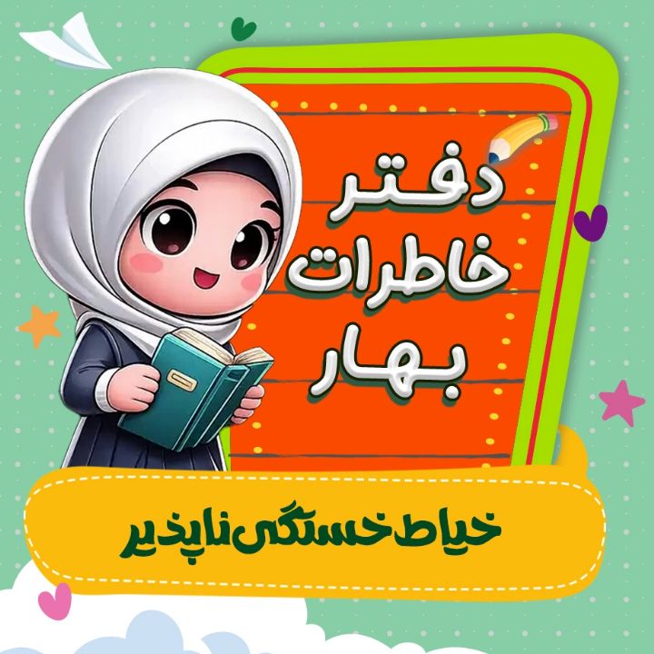 جلد کتاب صوتی خیاط خستگی‌ناپذیر