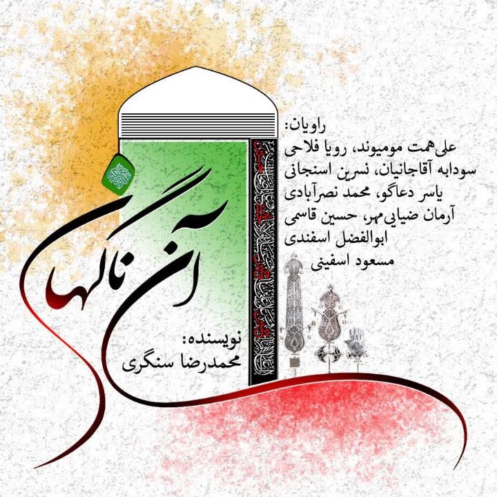 جلد کتاب صوتی آن ناگهان