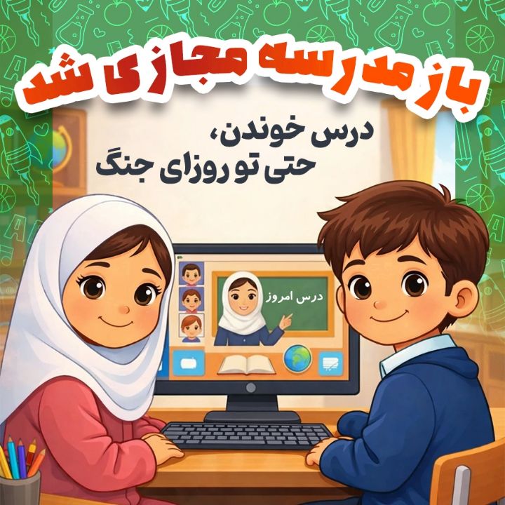 جلد کتاب صوتی درس خوندن، حتی تو روزای جنگ