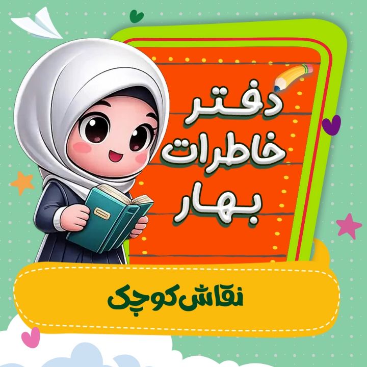 جلد کتاب صوتی نقاش کوچک