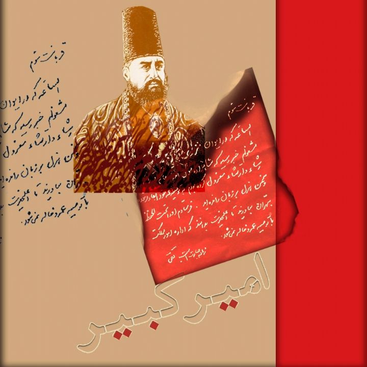 جلد کتاب صوتی امیرکبیر (علی حاجی نوروزی)