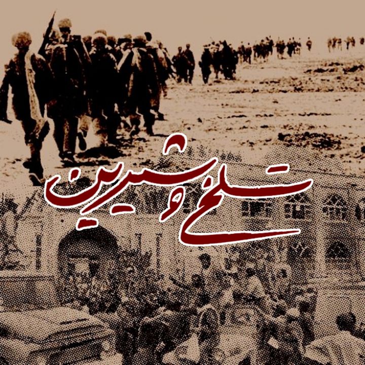 جلد کتاب صوتی تلخ و شیرین