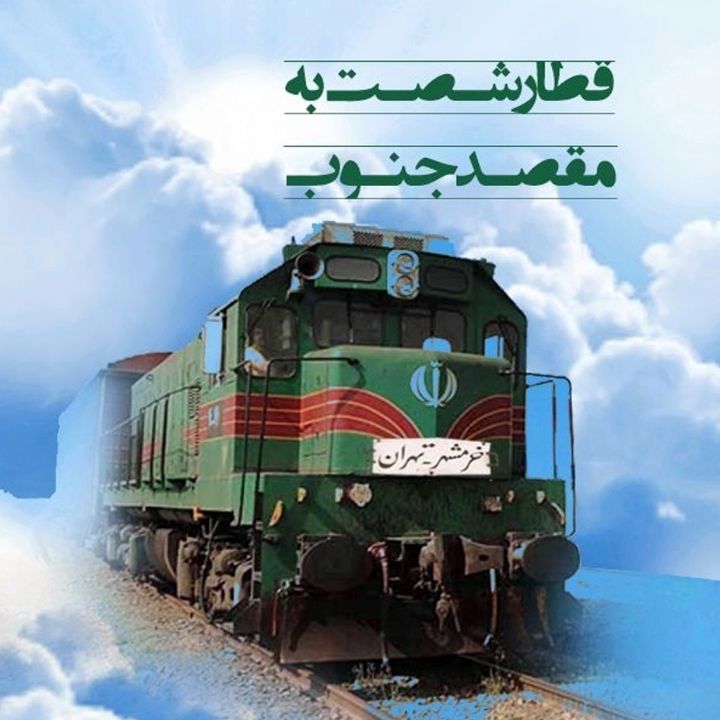 جلد کتاب صوتی قطار شصت به مقصد جنوب