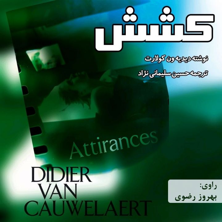 جلد کتاب صوتی کشش