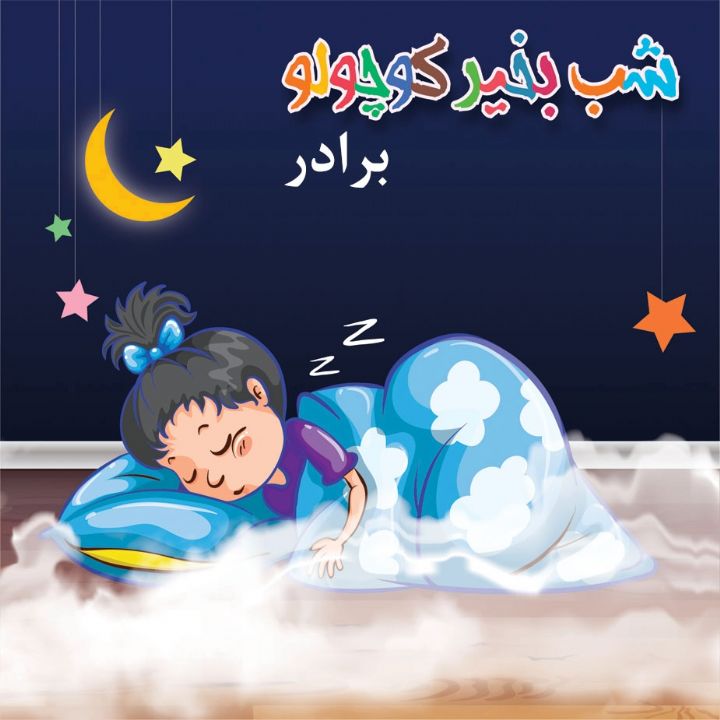 جلد کتاب صوتی برادر