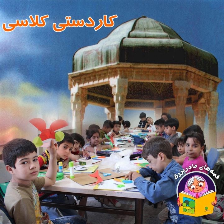 جلد کتاب صوتی کاردستی کلاسی
