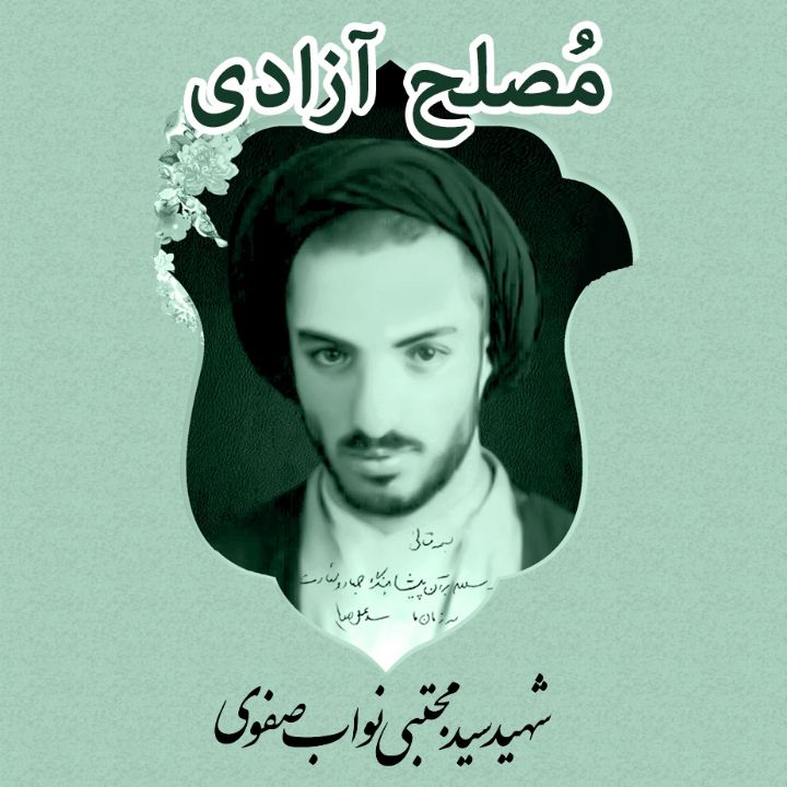 جلد کتاب صوتی مصلح آزادی
