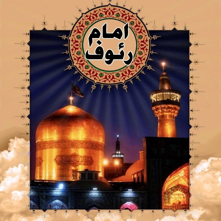 جلد کتاب صوتی امام رئوف