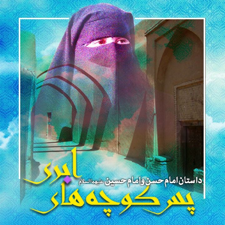 جلد کتاب صوتی پس کوچه های ابری