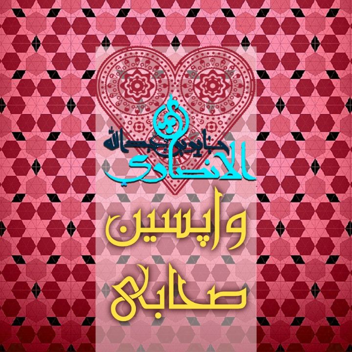 جلد کتاب صوتی واپسین صحابی