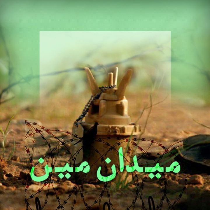 جلد کتاب صوتی میدان مین