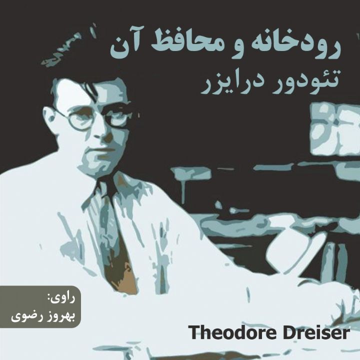 جلد کتاب صوتی رودخانه و محافظ آن