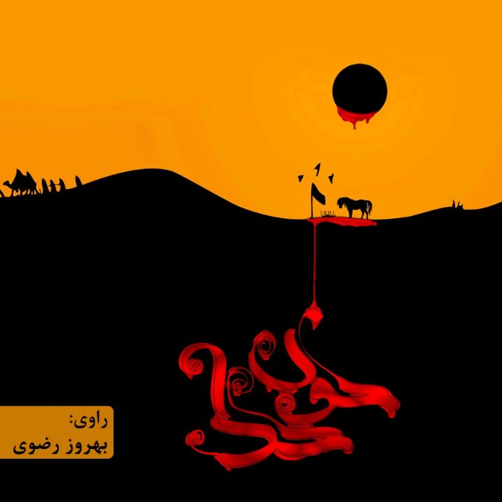 جلد کتاب صوتی خون خدا