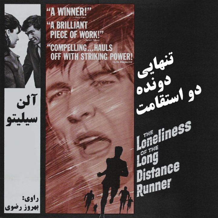 جلد کتاب صوتی تنهایی دونده دو استقامت