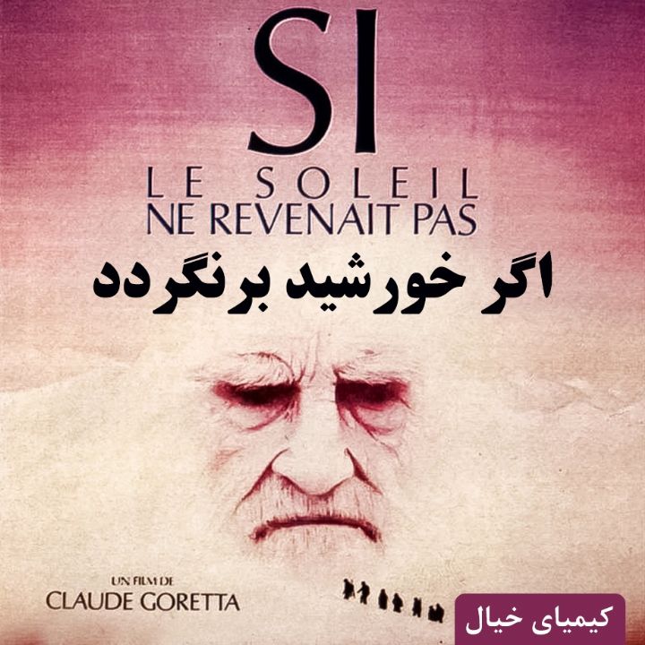 جلد کتاب صوتی اگر خورشید برنگردد