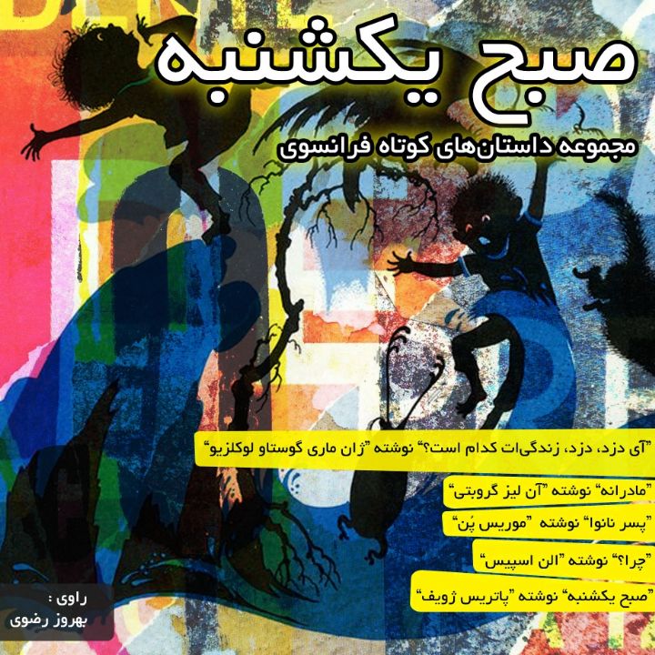جلد کتاب صوتی صبح یکشنبه