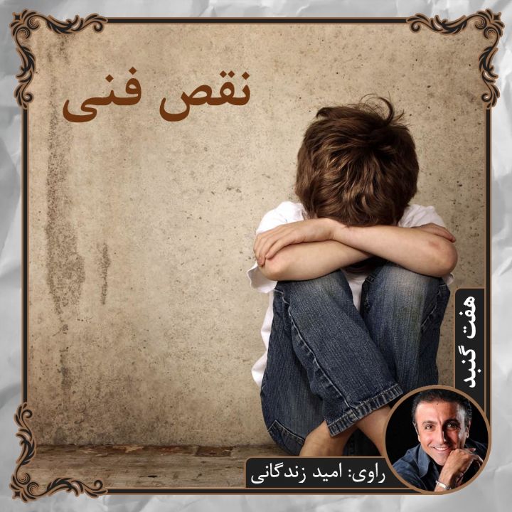 جلد کتاب صوتی نقص فنی