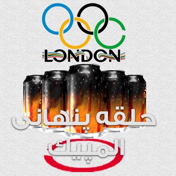 جلد کتاب صوتی حلقه پنهان المپیک