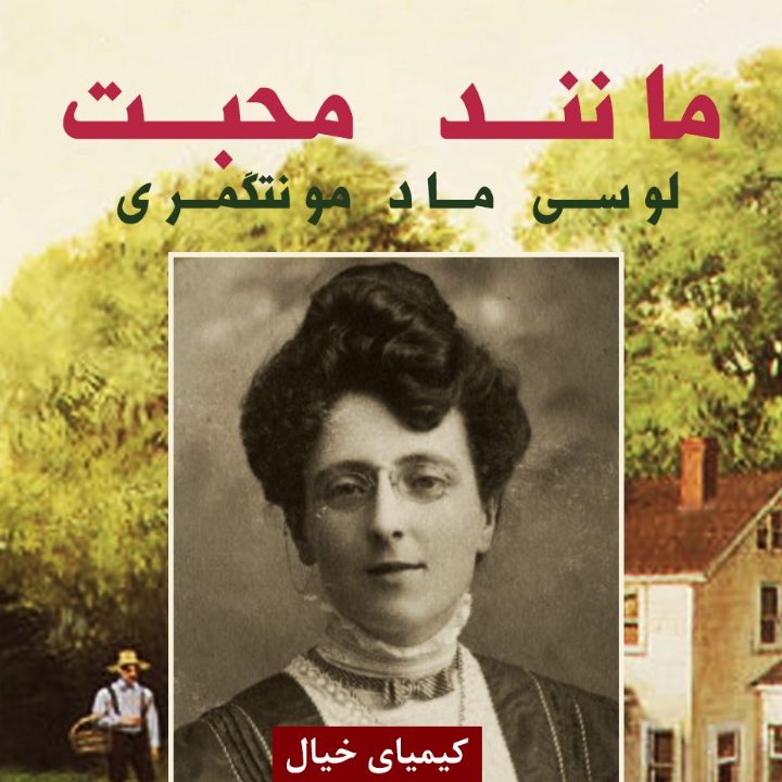 جلد کتاب صوتی مانند محبت