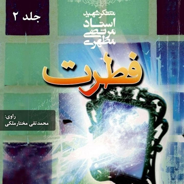 جلد کتاب صوتی فطرت (91610)