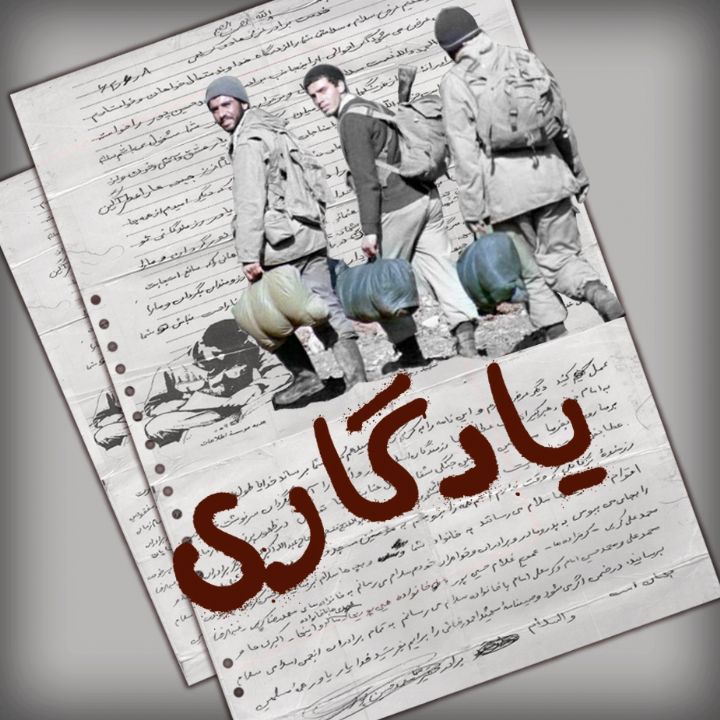 جلد کتاب صوتی یادگاری (علی حاجی نوروزی)