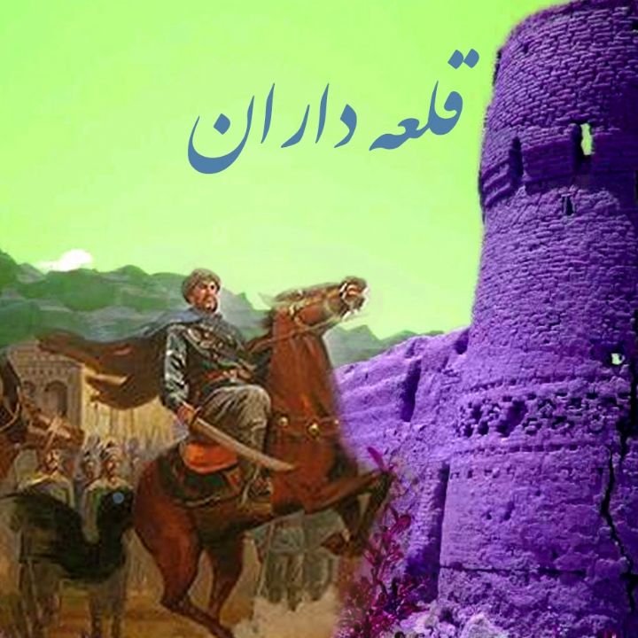 جلد کتاب صوتی قلعه داران