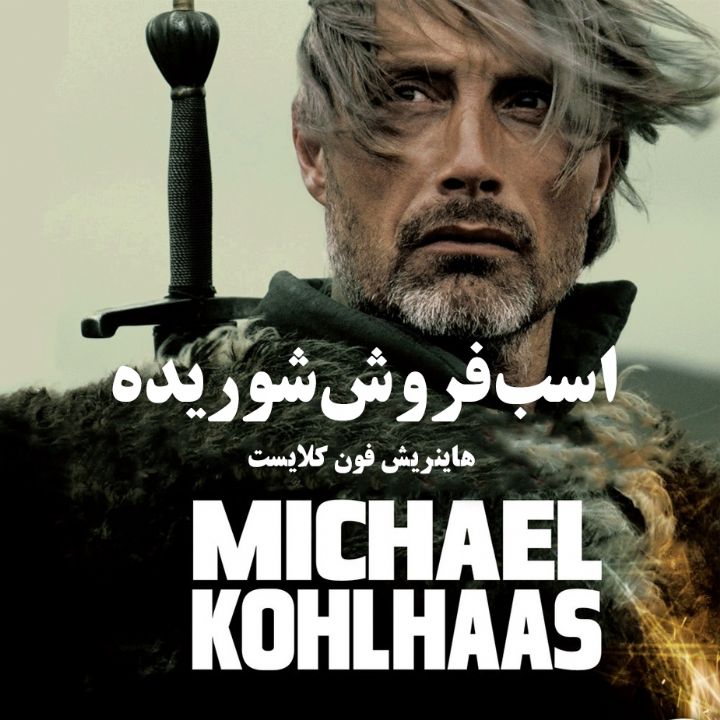 جلد کتاب صوتی اسب فروش شوریده