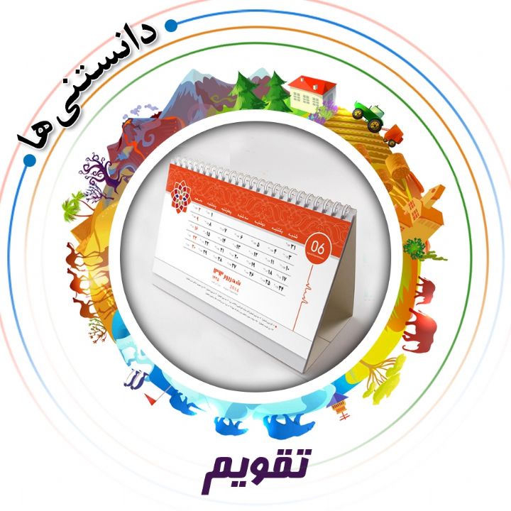 جلد کتاب صوتی تقویم
