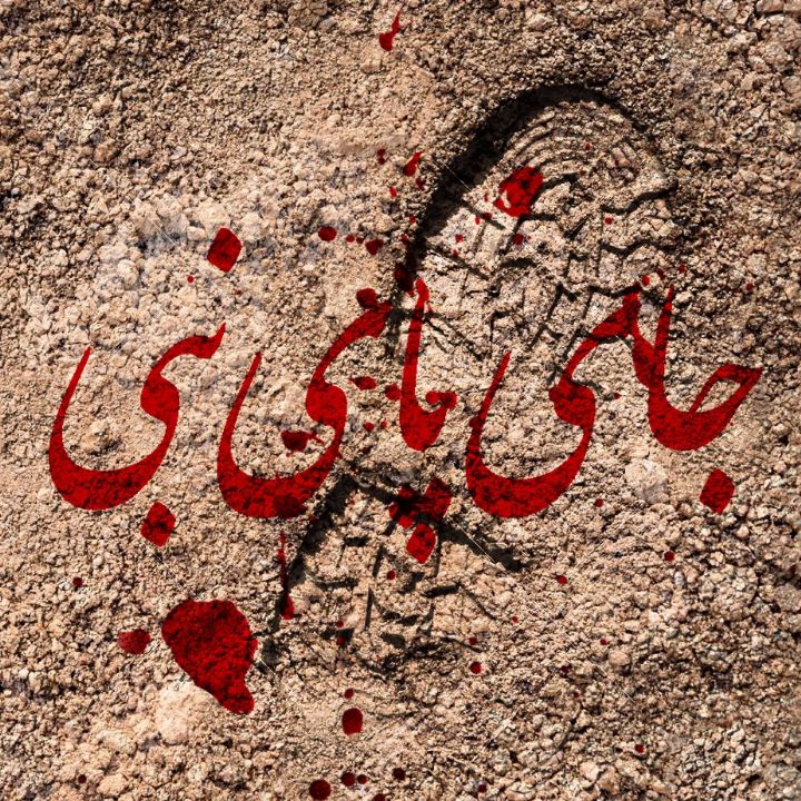 جلد کتاب صوتی جای پای نبی