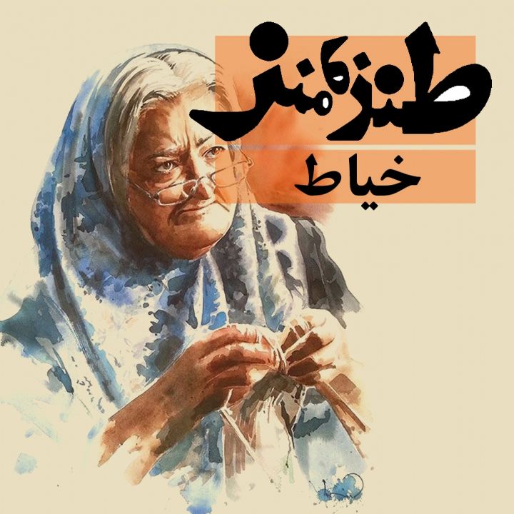 جلد کتاب صوتی خیاط (حسام الدین مقامی کیا، مهدی حدادی)